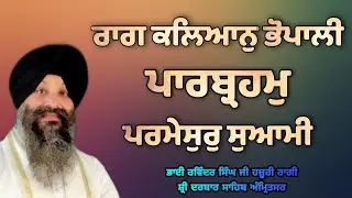 ( Raag Kalyan Bhopali ) Parbrahm Parmesar Suami-Bhai Ravinder Singh Ji Hazoori Ragi Sri Darbar Sahib