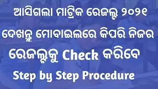Matric Result 2021 | BSE ODISHA Matric Result 2021 | Annual HSC Result 2021 | How to Check Result |