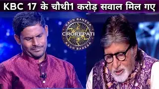 KBC S17 के चौथी 1 करोड़ सवाल मिल गए/Kailash Kuntewad is on Hotseat💥KBC 1 CRORE QUESTION |50 LAKH WON