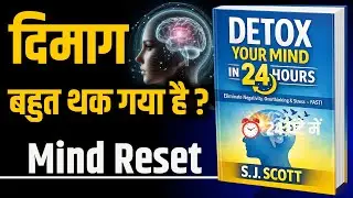 Detox Your Mind in 24 Hours | Overthinking से छुटकारा | Hindi Audiobook Summary