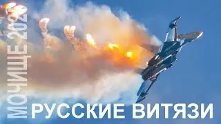 Русские Витязи в Мочище (Новосибирск) 2025