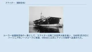 スマイター (護衛空母)