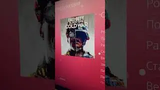 Call of Duty Black Ops Cold War на PS4 в 2023
