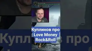 куплинов про бесконечное лето #куплинов #куплиновпро #meme