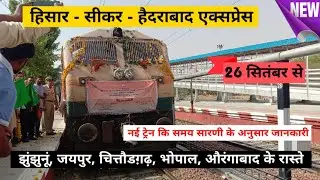 हिसार - जयपुर - हैदराबाद एक्सप्रेस // Hisar to Hyderabad New train // RAIL TIME // 17019 // Sikar