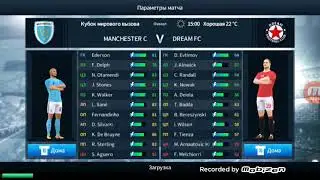 Финал,прохожу Dream League Soccer 2018.