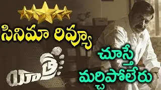 Yatra (2019) Movie Review & Rating | YSR Biopic Review | Mammootty | Mahi V Raghav | News Mantra