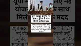 UP Govt Launches Big Scheme for Workers 💼 Training + Direct Money Benefit | #Shorts