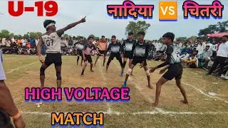 नादिया 🆚 चितरी अंडर -19 स्कूल कबड्डी चैंपियनशिप 2025 | 69 th वी कबड्डी चैंपियनशिप डूंगरपुर #kabaddi 