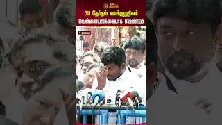 511 தேர்தல் வாக்குறுதிகள் வெள்ளையறிக்கையாக வேண்டும் | Annamalai | BJP | DMK | MK Stalin