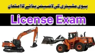 How to Make a Heavy Equipment License | heavy machinery ka License kese banate hai  #heavyequipment