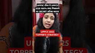uppcs 2026 preparation strategy | uppsc 2026 prelims best strategy by toppers #uppcs2026 #uppsc2026