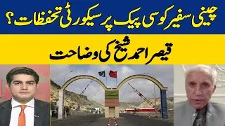 Chinese Ambassador Voices Security Concerns Over CPEC | Doosra Rukh | Dawn News
