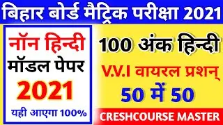Non Hindi Bihar Board Model Paper 2021 || Nlh Non Hindi class 10 || Creshcourse Master