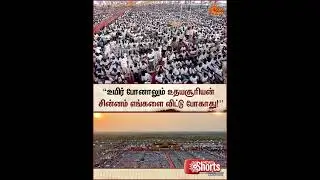 UdhayaNithi Stalin Emotional Speech | UdhayaSuriyan Symbol | 2026 Election | Sun News