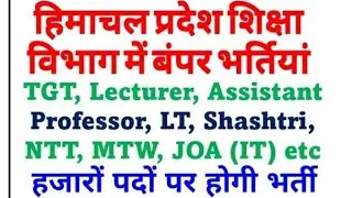 HP Government Jobs 2021 | Govt Jobs Notification