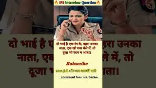 🤔 IPS interview questions and answers 🔥 GK upsc questions 📚#upsc #ias #ips #generalknowledge