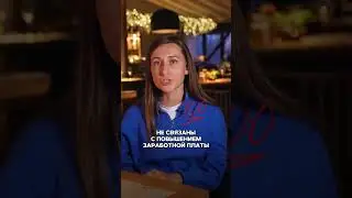 Миф или правда: чтобы сотрудники работали лучше им надо поднять заработную плату