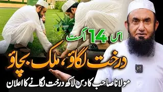 Plant Trees, Save Pakistan | MTJ Announces 1 Million Tree Plantation | 14 August Special Appeal