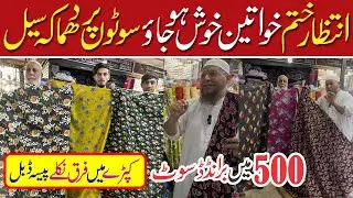 8 Days Sale | Printed Lawn Dress | Imported Chicken Kari Dresses | Rabi Center Tariq Road Karachi