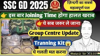 What things should be carried during SSC GD Joining Time?| SSC GD luggage packing | ssc gd traini...