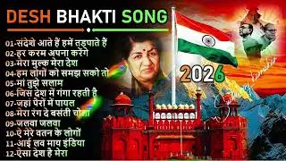 26th January Special Songs 🇮🇳 | Happy Independence Day | देश भक्ति सोंग्स (2026) | Desh Bhakti Song
