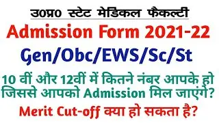 Upsmfac Admission Form 2021 Latest Update  Cut Off Meri list Categories Waise Cut off details