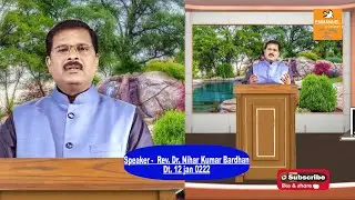 EMMANUEL VISION || ASHARA ALOKA || ANANTA BAKYA || Rev. Dr. NIHAR KUMAR  BARDHAN || 12 JAN 2022