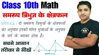 Theorem with area of ​​isosceles triangle||Theorem 6.6 ||class 10th math Triangle wala theorem