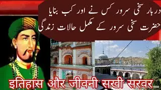 History and biography Sakhi Sarwar | Sakhi Sarwar ki mukamal dastan | इतिहास और जीवनी सखी सरवर /Mela