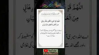 نظر اور دماغ کی کمزوری کے لیے ایک دعا 🤲 || #توبہ اور معافی #اسلامی تعلیمات