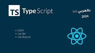 شرح كورس تايب سكريبت 2024  TypeScript | Beginners | Arabic | الجزء الثالث