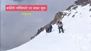 Yanchuri Pass Cross || Ralam/Shipu Dhura Pass Trek || The Traveller 05 || Part 7