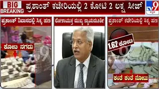 Lokayukta Justice BS Patil Press Meet After Raid On BJP MLA's Son Prashant Madal House And Office
