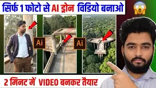 Ai Se Drone Video Kaise Banaye | drone shot ai video editing | Photo Se Drone Video Kaise Banaye