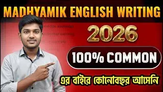 Madhyamik English Suggestion- 2026 🔥 | Class 10 English Writing Suggestion 2026