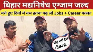 Bihar Madh Nishedh Exam Date 2026 | Bihar Madhya nishedh exam date updates | Job preparation