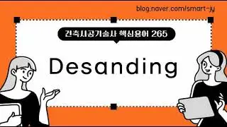 Desanding