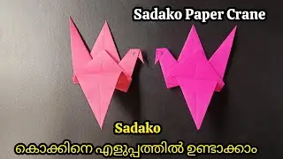 Sadako bird tutorial | How to Make sadako bird | Paper Sadako bird | easy paper plane 