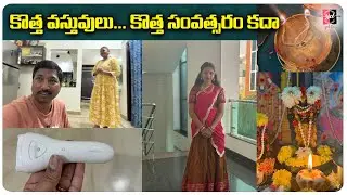 కొత్త వస్తువులు... కొత్త సంవత్సరం కదా || #ydtv #ydtvchandu