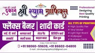 Flex printing machine |Konica 512i printing | Sabalgarh Shri Shyam graphics printing machine