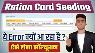 Ration Card Seeding Error Solution || Emitra New Update For Seeding