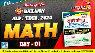 Railway Math | RRB ALP/Tech 2024 | TRIGONOMETRY (त्रिकोणमिति) | Trigonometry | Only Railway Jobs