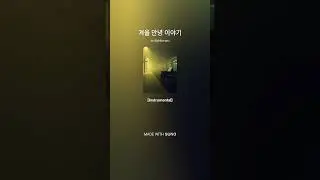 겨울 안녕 이야기   1 #bgm