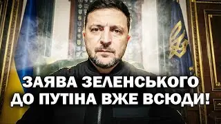 ⚡Путін не це НЕ ПІДЕ!? Відома ГОЛОВНА умова миру. Зеленський сказав ЦЕ ВПЕРШЕ!