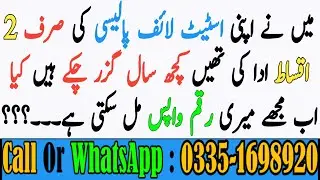 State Life Surrender Form | State Life Surrender Value | State Life Policy Surrender | State Life