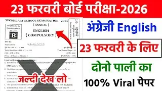 23 February 10th English Original Viral Question Paper 2026 || Class 10th English Viral Paper 2026