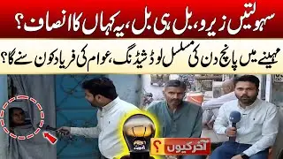 Load-Shedding | Zero Facility | Karachi Crises | Akir Kyun | 21 Nov 2025 | City 21