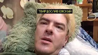 tvardoslav_ne_devstvennik.mp4