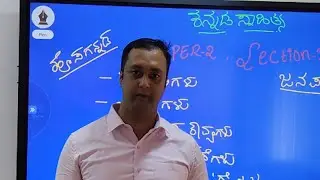 Kannada Sahitya Paper-2,Quick Revision Part 2